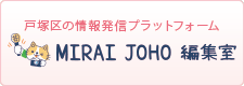 MIRAI JOHO 編集室